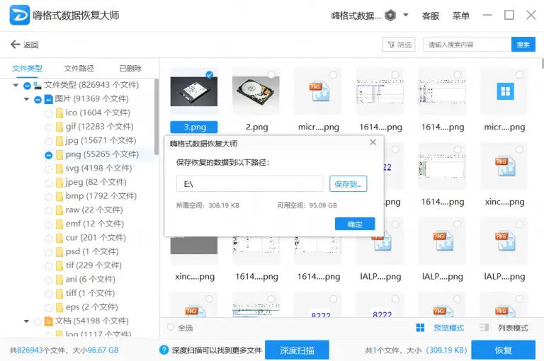 硬盘分区丢失恢复数据_硬盘有个分区不显示_嗨格式数据恢复大师分区恢复