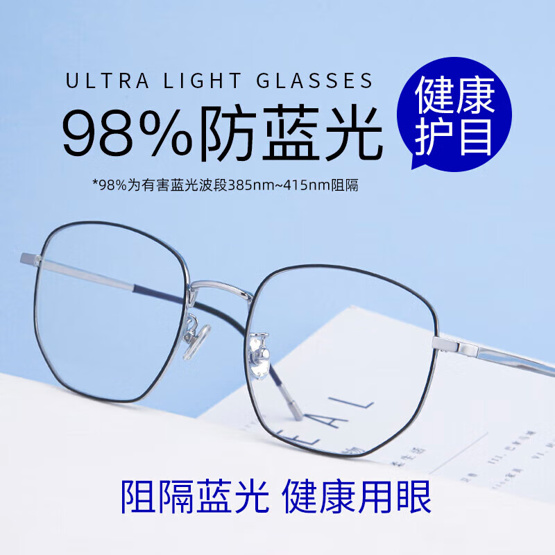网上买眼镜哪个网站好_防蓝光护目镜推荐_莫拉克老花镜防蓝光评测
