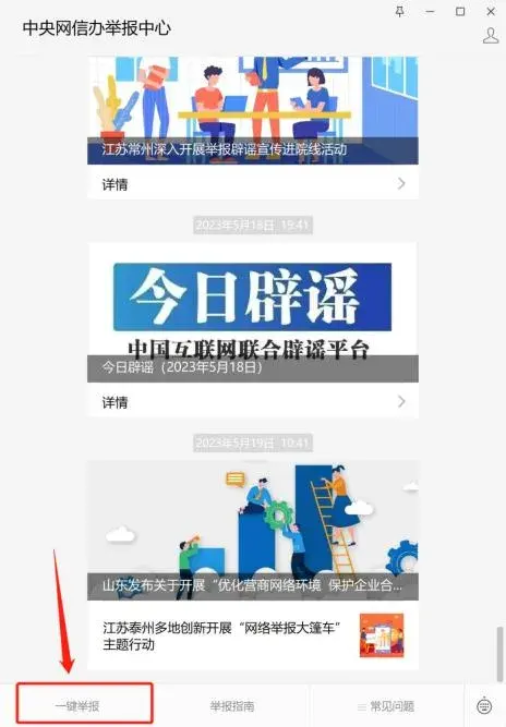 中央网信办举报中心_有什么网站可以整人_网络违法信息举报