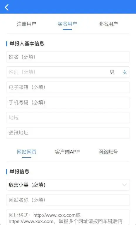 中央网信办举报中心_网络违法信息举报_有什么网站可以整人
