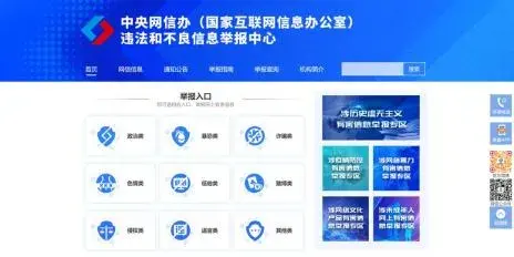 有什么网站可以整人_中央网信办举报中心_网络违法信息举报