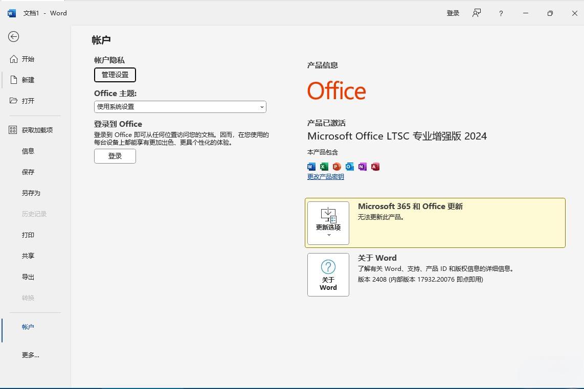 微软 Office 2024 批量许可版24年11月正式版