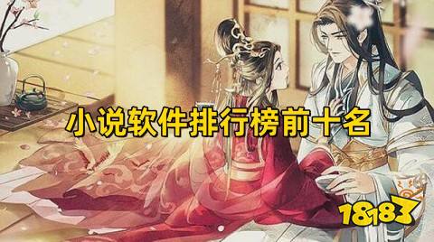 免费小说软件排行榜2023_好看的小说app推荐_iphone小说阅读软件哪个好用