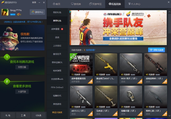 TGP腾讯官方游戏服务平台下载_TGP腾讯官方游戏服务平台功能介绍_腾讯tgp下东西是不是自动安装