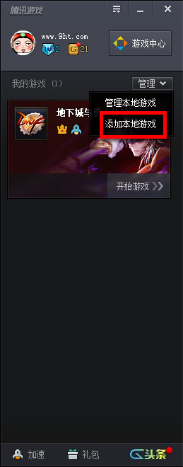 TGP腾讯官方游戏服务平台功能介绍_腾讯tgp下东西是不是自动安装_TGP腾讯官方游戏服务平台下载