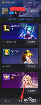 TGP腾讯官方游戏服务平台功能介绍_TGP腾讯官方游戏服务平台下载_腾讯tgp下东西是不是自动安装