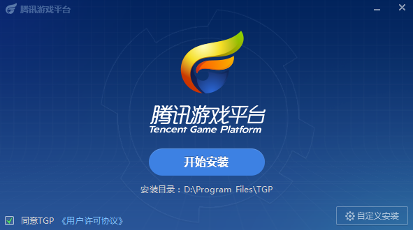 TGP腾讯官方游戏服务平台功能介绍_TGP腾讯官方游戏服务平台下载_腾讯tgp下东西是不是自动安装