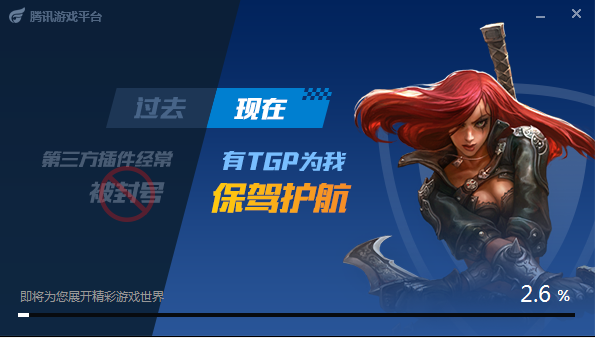 TGP腾讯官方游戏服务平台下载_腾讯tgp下东西是不是自动安装_TGP腾讯官方游戏服务平台功能介绍