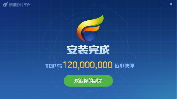TGP腾讯官方游戏服务平台下载_TGP腾讯官方游戏服务平台功能介绍_腾讯tgp下东西是不是自动安装