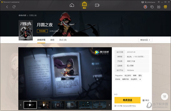 腾讯游戏平台