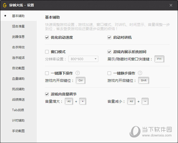 平台内置各类游戏助手