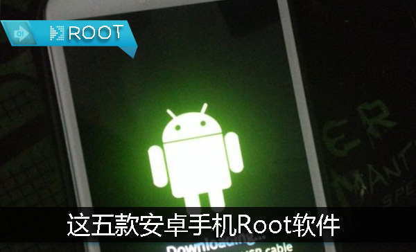 root后有哪些强大的app_最佳Root软件推荐_Root工具排名