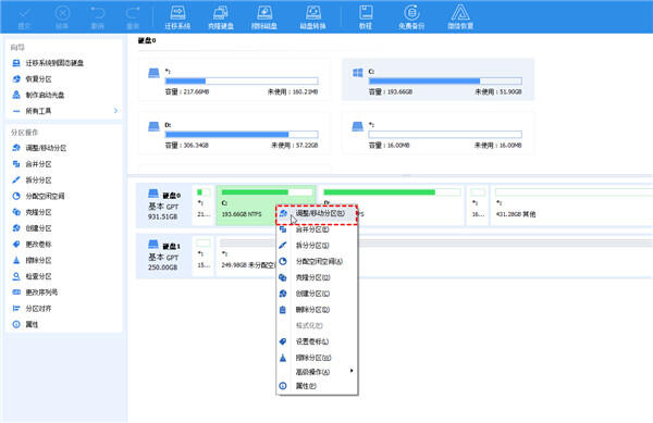 傲梅迁移系统能4k对齐吗_调整分区大小软件_傲梅分区助手无损分区