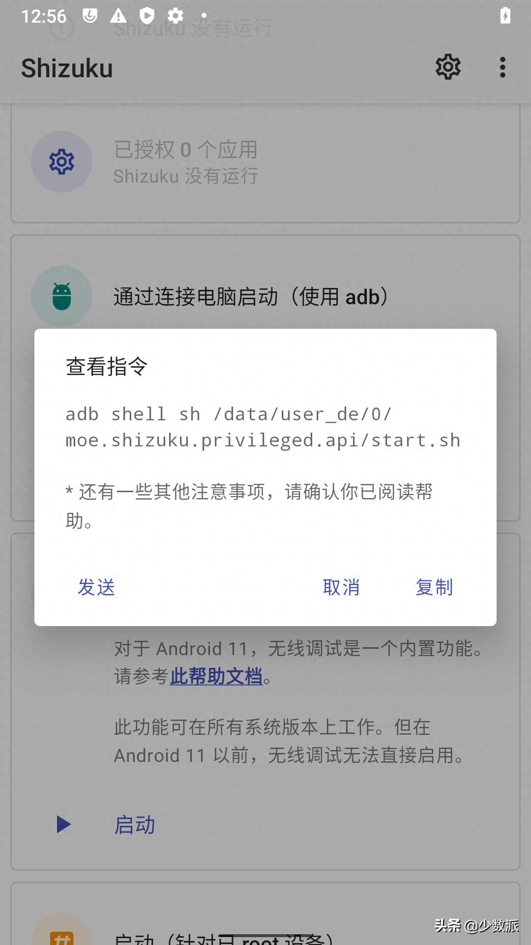 Shizuku免root启动_root后有哪些强大的app_App Ops权限管理