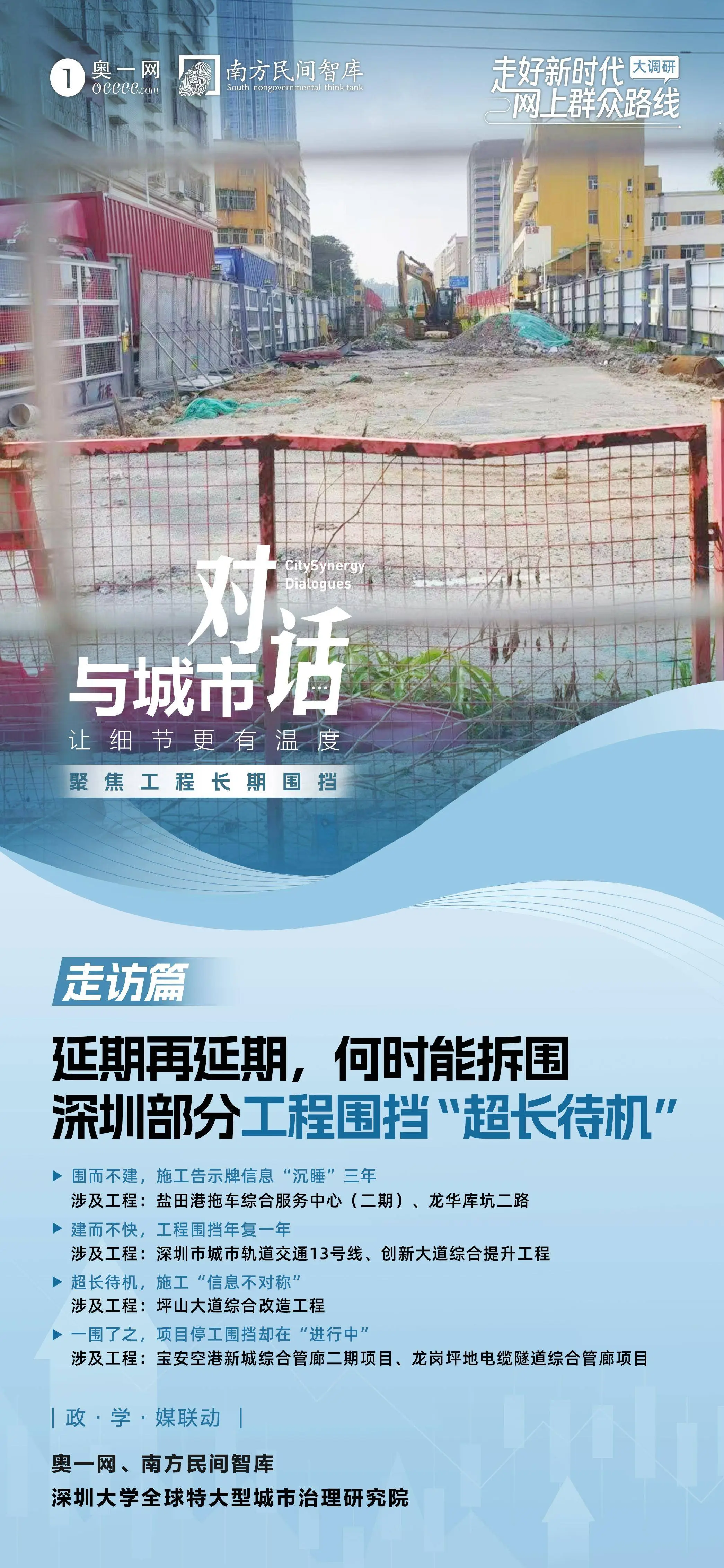 深圳住建局网站首页_深圳超期施工围挡_深圳多个区域超长待机围挡