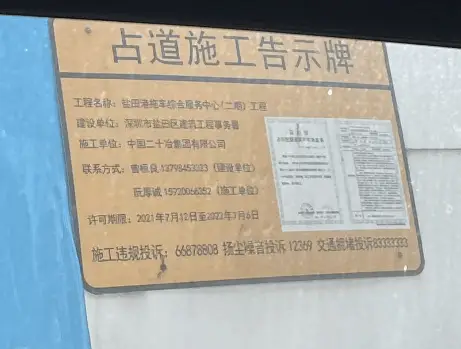 深圳超期施工围挡_深圳多个区域超长待机围挡_深圳住建局网站首页