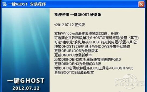 【ghost一键还原】步骤1