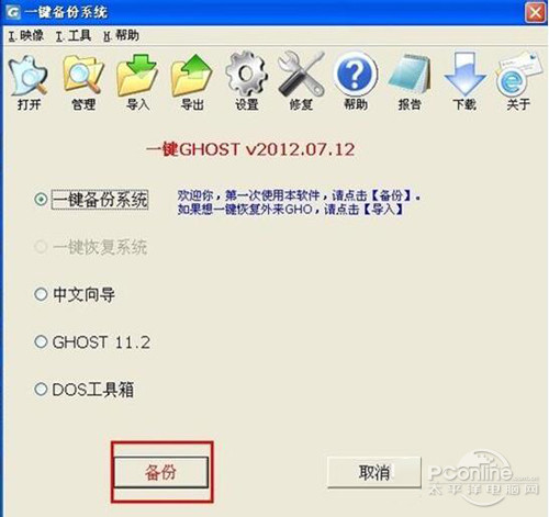 【ghost一键还原】步骤2