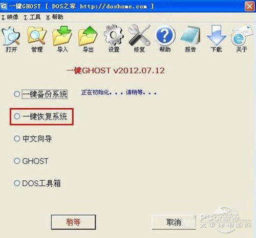 【ghost一键还原】步骤3