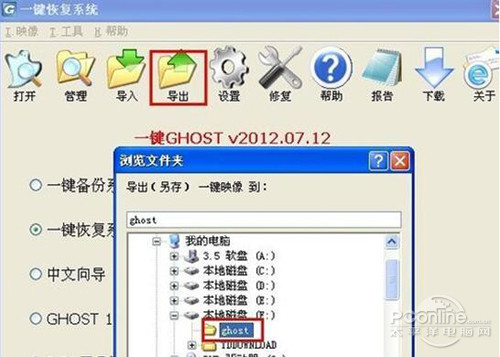 【ghost一键还原】步骤4