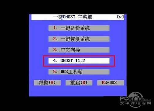 【ghost一键还原】步骤5