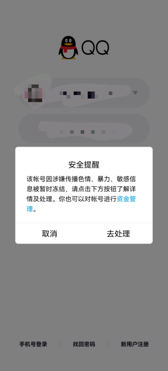 QQ平台大规模用户被盗号事件_QQ被盗号向好友发不雅信息原因_黑客盗q神器手机版