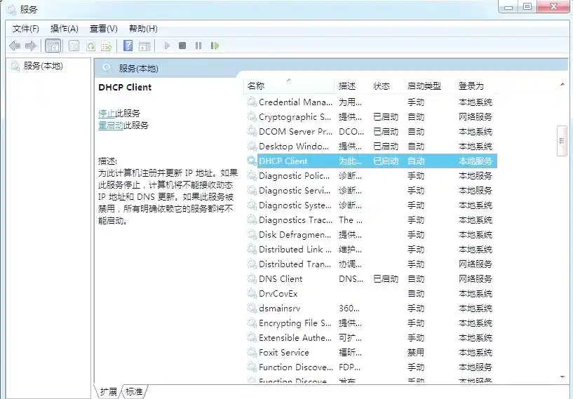 路由器DHCP服务设置_网络受限原因与解决方案_电脑的本地连接受限制