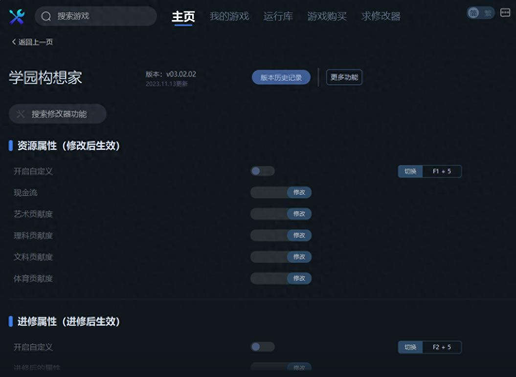 学园构想家修改器键位功能介绍_学园构想家模拟经营游戏修改器下载_最简单的游戏修改器