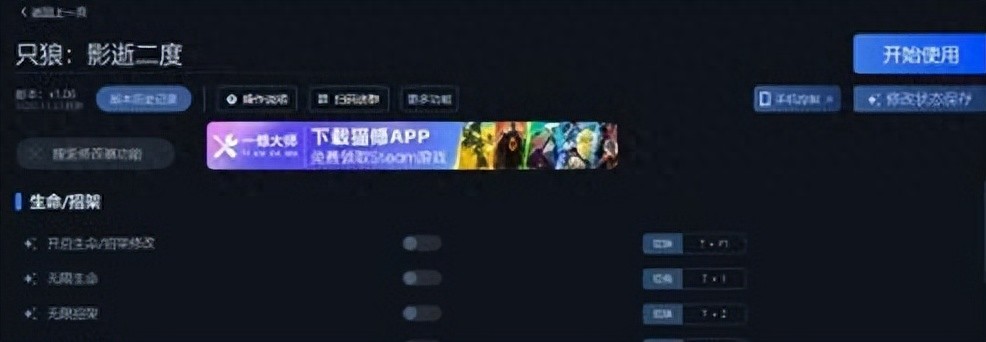 只狼影逝二度修改器金钱物品战斗系统优化_只狼影逝二度一修大师修改器_最简单的游戏修改器