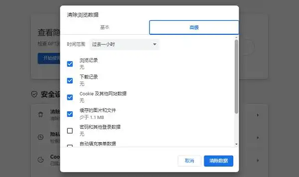 清除浏览器缓存和Cookie解决网站无法访问问题_谷歌浏览器无法访问网站解决方案_谷歌浏览器突然无法使用