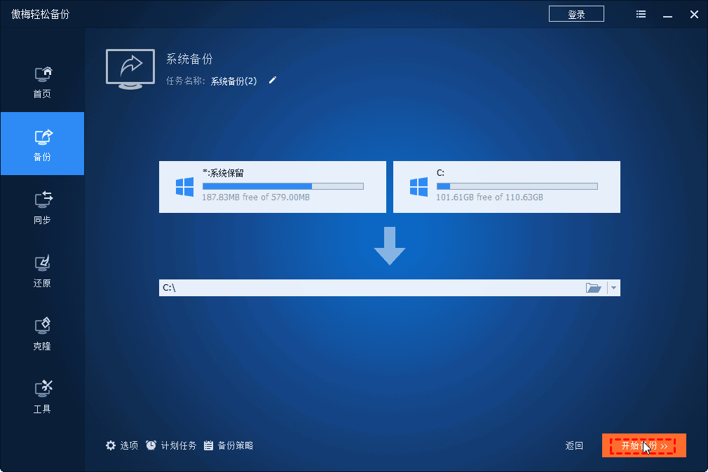 备份位置