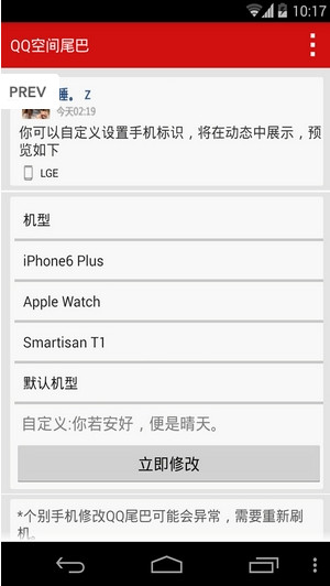 qq空间尾巴修改器最新版(1)