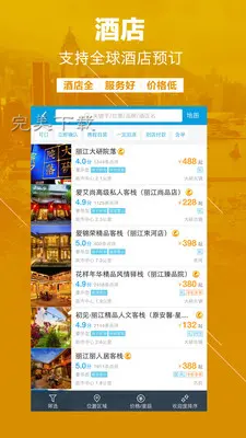 免费订酒店软件推荐_网络订酒店平台有哪几家_端午节酒店预订