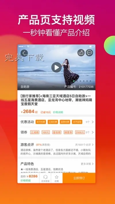 网络订酒店平台有哪几家_端午节酒店预订_免费订酒店软件推荐