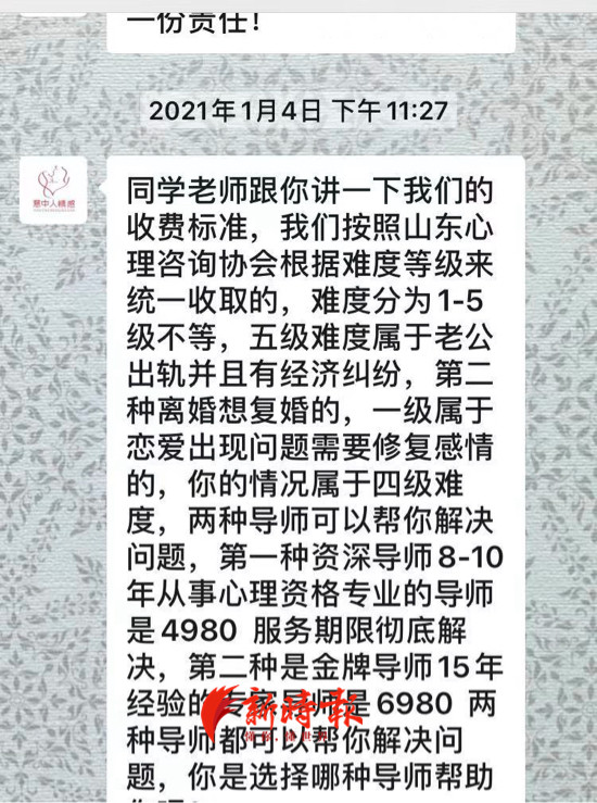 女子花4980元情感挽回效果不佳_意中人情感挽回专家免费咨询_情感挽回服务纠纷