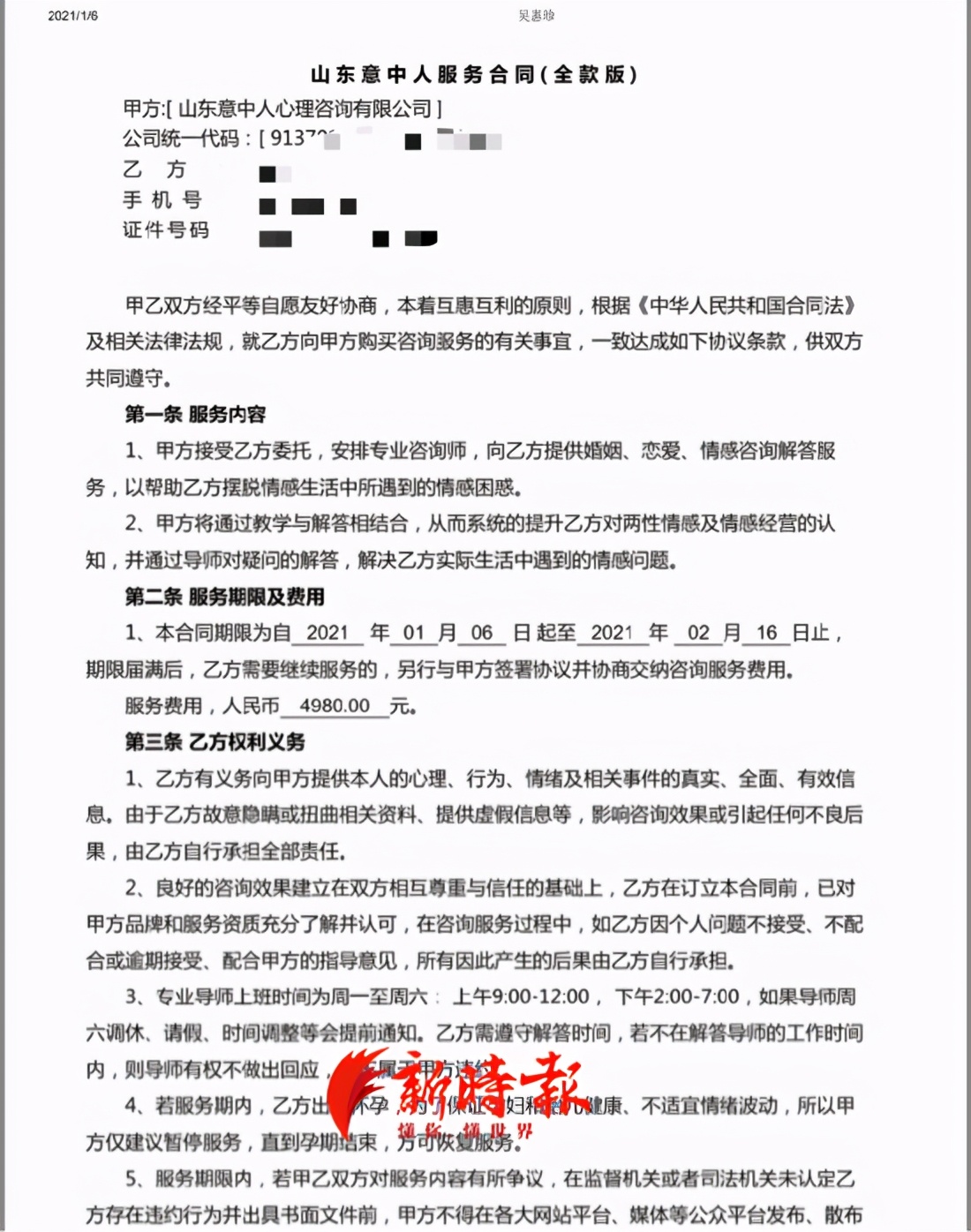 情感挽回服务纠纷_意中人情感挽回专家免费咨询_女子花4980元情感挽回效果不佳