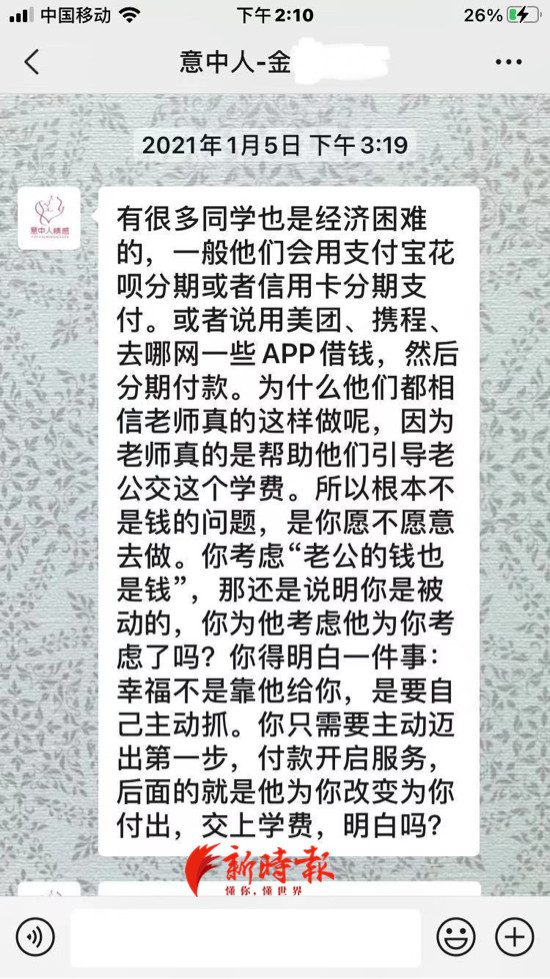 女子花4980元情感挽回效果不佳_意中人情感挽回专家免费咨询_情感挽回服务纠纷
