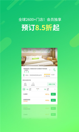 酒店预订软件排行榜_网络订酒店平台有哪几家_热门酒店app推荐