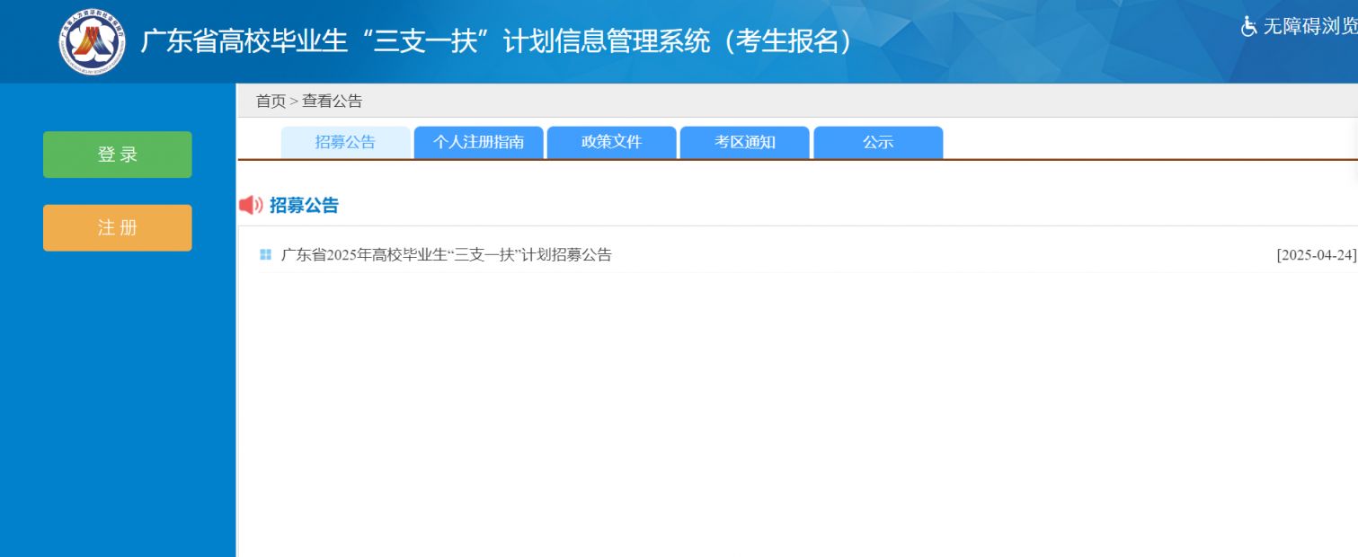 广东省2025年高校毕业生三支一扶计划招募报名入口_2025年全国卫生人才网报名入口_广东省2025年高校毕业生三支一扶计划招募条件