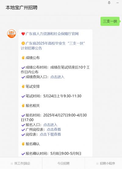 广东省2025年高校毕业生三支一扶计划招募报名入口_广东省2025年高校毕业生三支一扶计划招募条件_2025年全国卫生人才网报名入口
