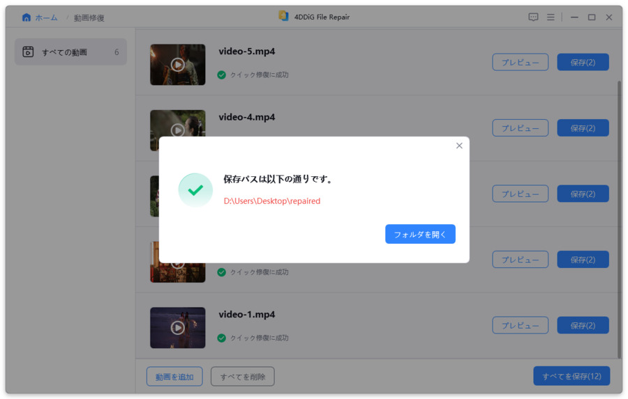 修復された動画をプレビュー