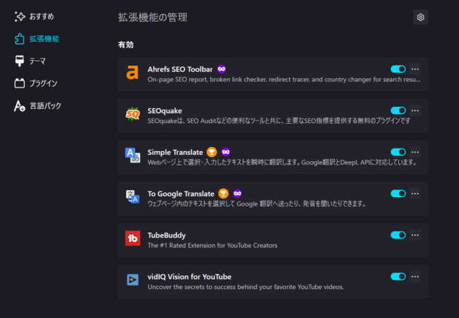 Chromeの拡張機能を無効にする