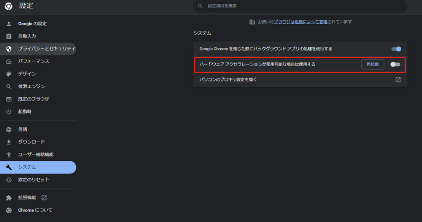 Chromeのハードウェア アクセラレーションを無効にする