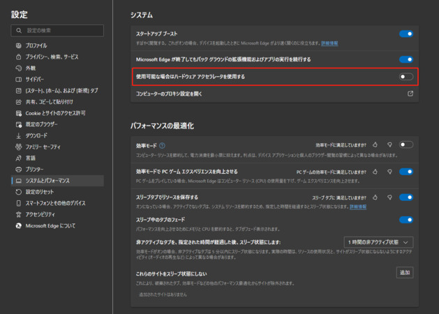 Edgeのハードウェア アクセラレーションを無効にする