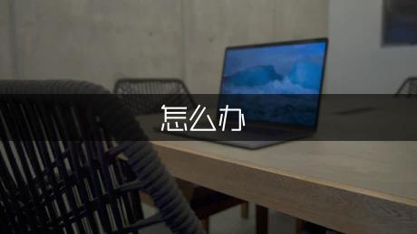 电脑网络连接频繁断开怎么办