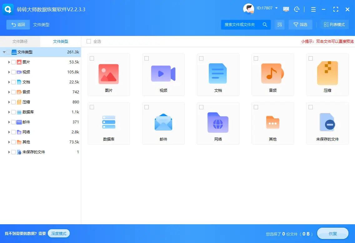移动硬盘无法安全退出_移动硬盘数据恢复_误删移动硬盘数据恢复方法