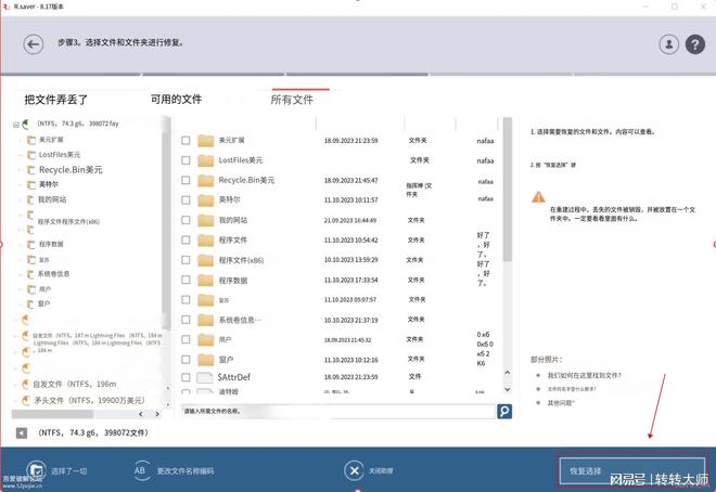 转转大师数据恢复软件_移动硬盘无法安全退出_移动硬盘数据恢复