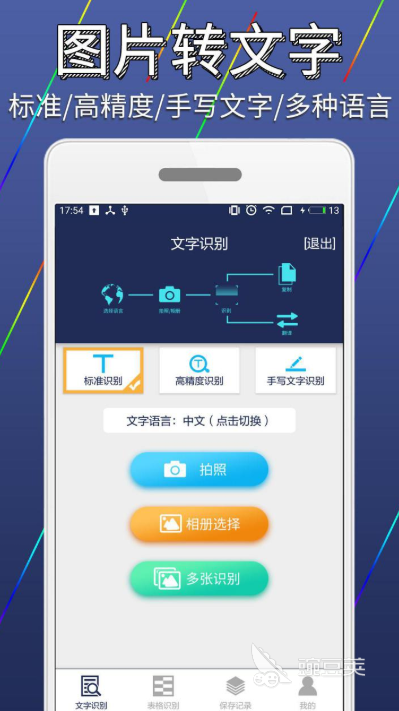 万能文字识别_识别图片来源的app_鉴别图片是不是网图app