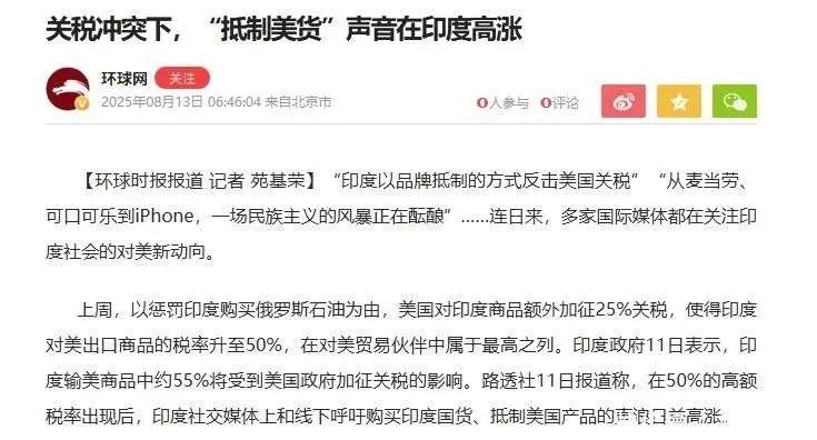 WhatsApp_特朗普对印度加征关税 印度抵制美货 迫使印度发展自主能力