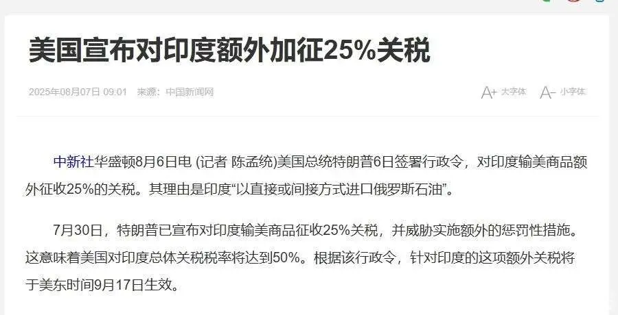 WhatsApp_特朗普对印度加征关税 印度抵制美货 迫使印度发展自主能力